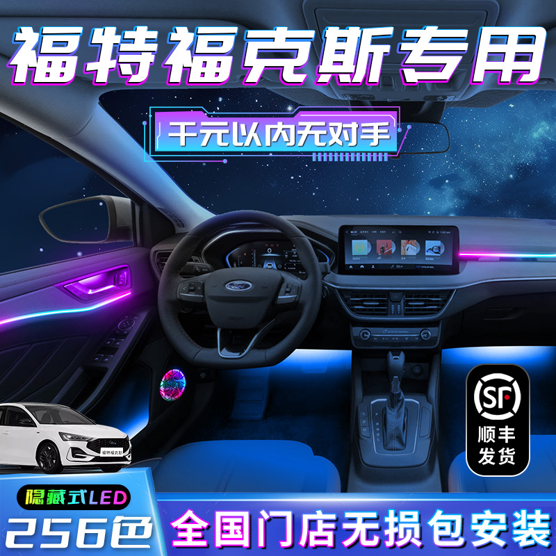 【福克斯专用】不破线无损包安装