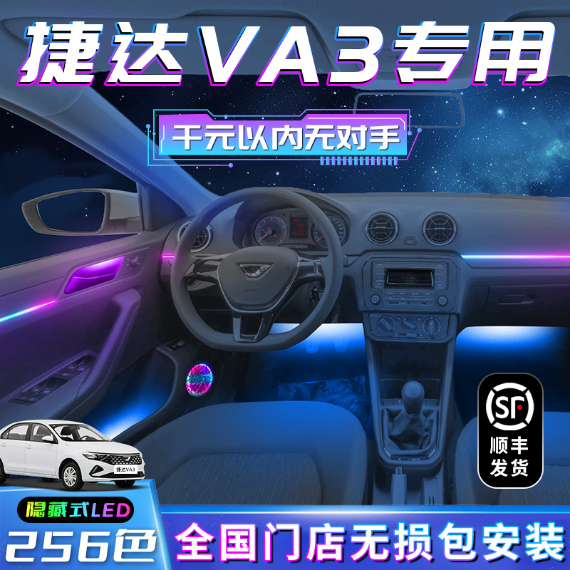 【捷达VA3】不破线无损包安装