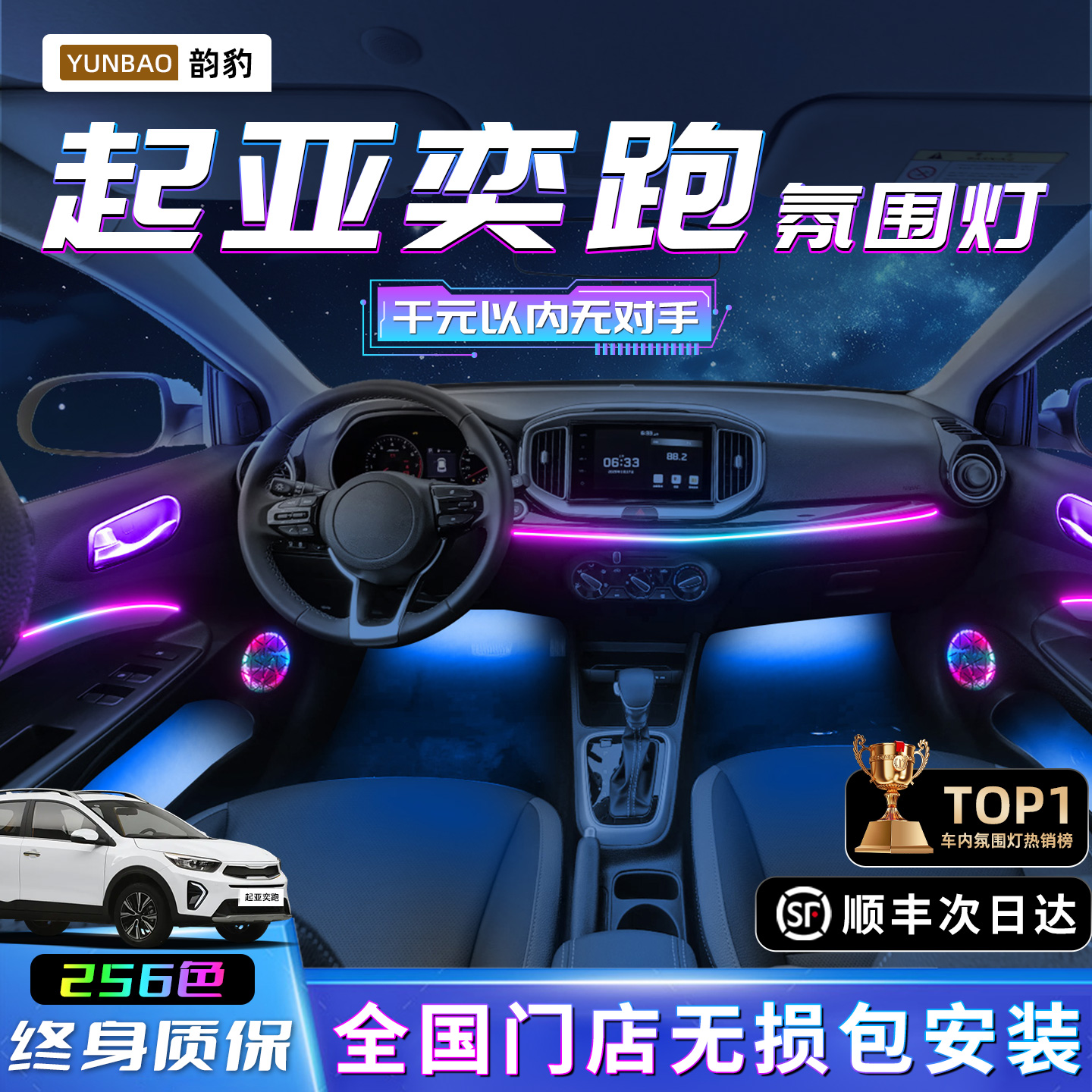 【起亚奕跑】不破线无损包安装