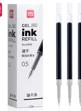 得力尖锥头笔芯s18-B CS头速干按动中性笔s60-b替换芯0.5黑色红色