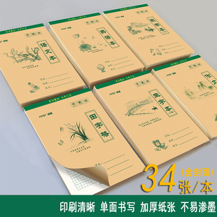 厚德16K单面加厚大本中小学语文本英语本数学本生字田字格本横格