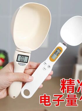 电子秤量勺秤高精度计量勺烘焙厨房勺子称克数刻度奶粉称重勺神器