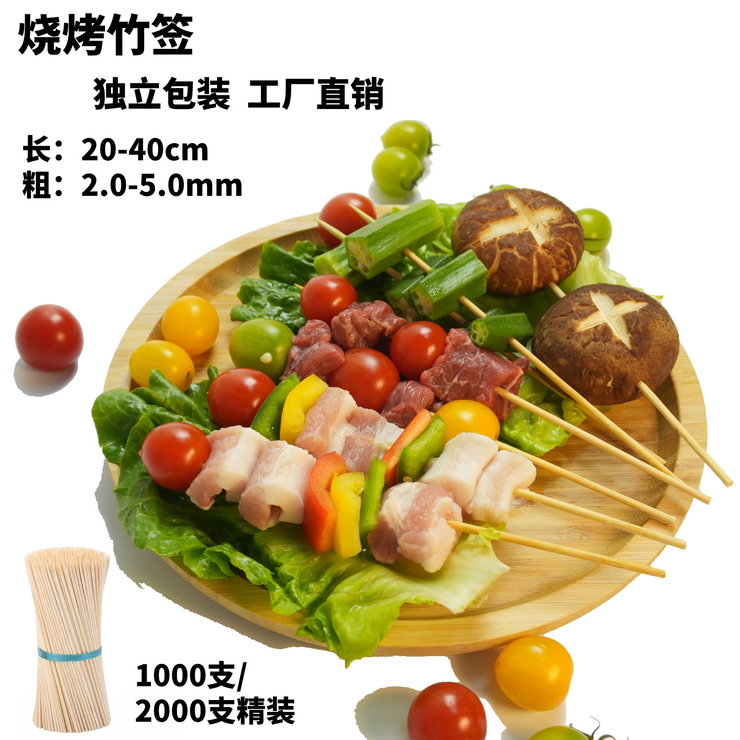 烧烤竹签一次性商用批发羊肉串烤面筋鸡翅专用竹签烧烤签子可定制