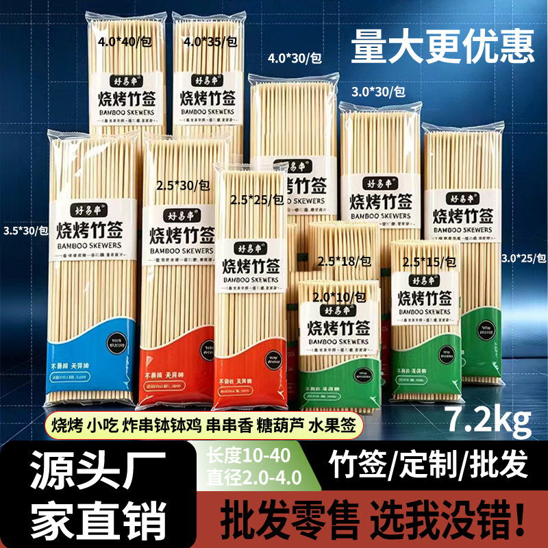 一次性竹签商用批发烧烤竹签串串竹签