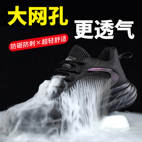 夏季透气防砸防刺穿绝缘劳保鞋