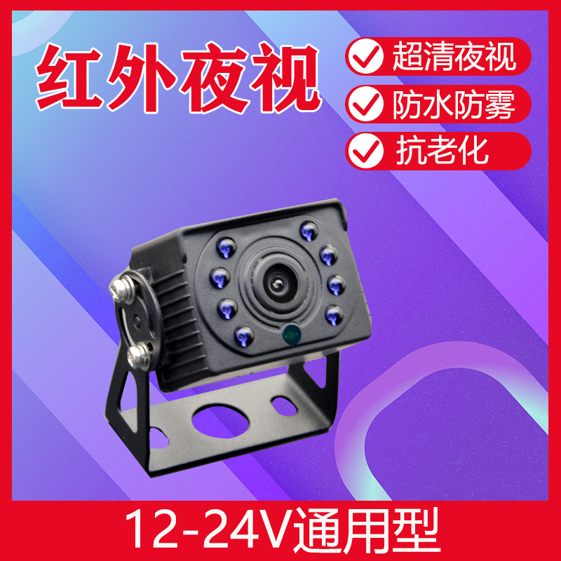 12~24V通用倒车摄像头红外线夜视高清货车收割机大巴后视倒车影像|ruв категории автомобиль/товаров/аксессуары/переоснащение, Автомобильная аудио - видео/средства электронной/приборов, Электронные противоугонные автомобильные безопасности, бортовой камерой - от Buy2taobao.com для оказания профессиональной услуги покупки агента Taobao
