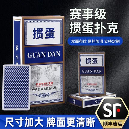 掼蛋专业扑克牌高档掼蛋扑克牌蓝芯布纹大字纸牌比赛专业高端定制