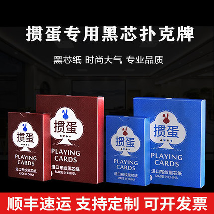 掼蛋专业扑克牌高端进口黑芯布纹纸牌比赛高档大字加厚可定制