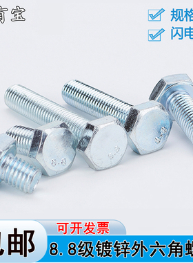 8.8级镀锌全牙外六角螺丝GB5783国标六角头螺栓m3m4m5m6m8m10m12