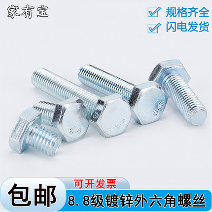 8.8级镀锌全牙外六角螺丝GB5783国标六角头螺栓m3m4m5m6m8m10m12