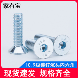 镀锌10.9级沉头内六角螺丝GB70.3平头高强度螺栓m3m4m5m6m8m10m12
