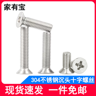 304不锈钢沉头十字螺丝平头螺GB819国标防锈螺栓M2M2.5M3M4M5 M10