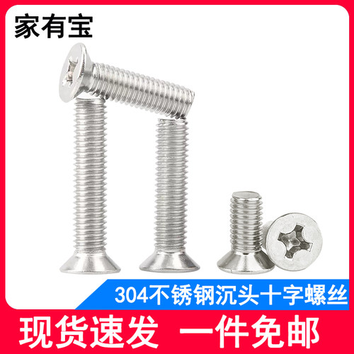 不锈钢沉头防锈平头螺栓