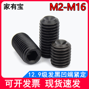 12.9级发黑凹端紧定螺丝DIN916无头基米螺钉机米顶丝m2m3m4m5m6m8
