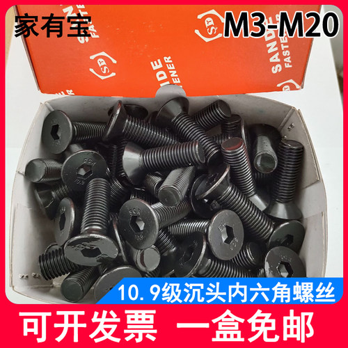 沉头内六角10.9高强度螺栓