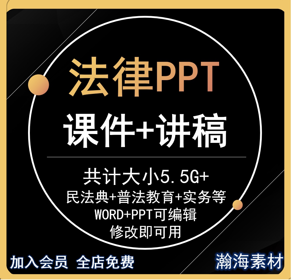 法律授课讲课课件教案PPT普法宣传教育律师讲稿民法典工伤保险