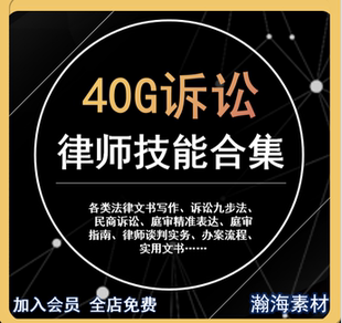 律师诉讼技能非诉律师技能法律文书写作庭审实务尽职调查破产清算