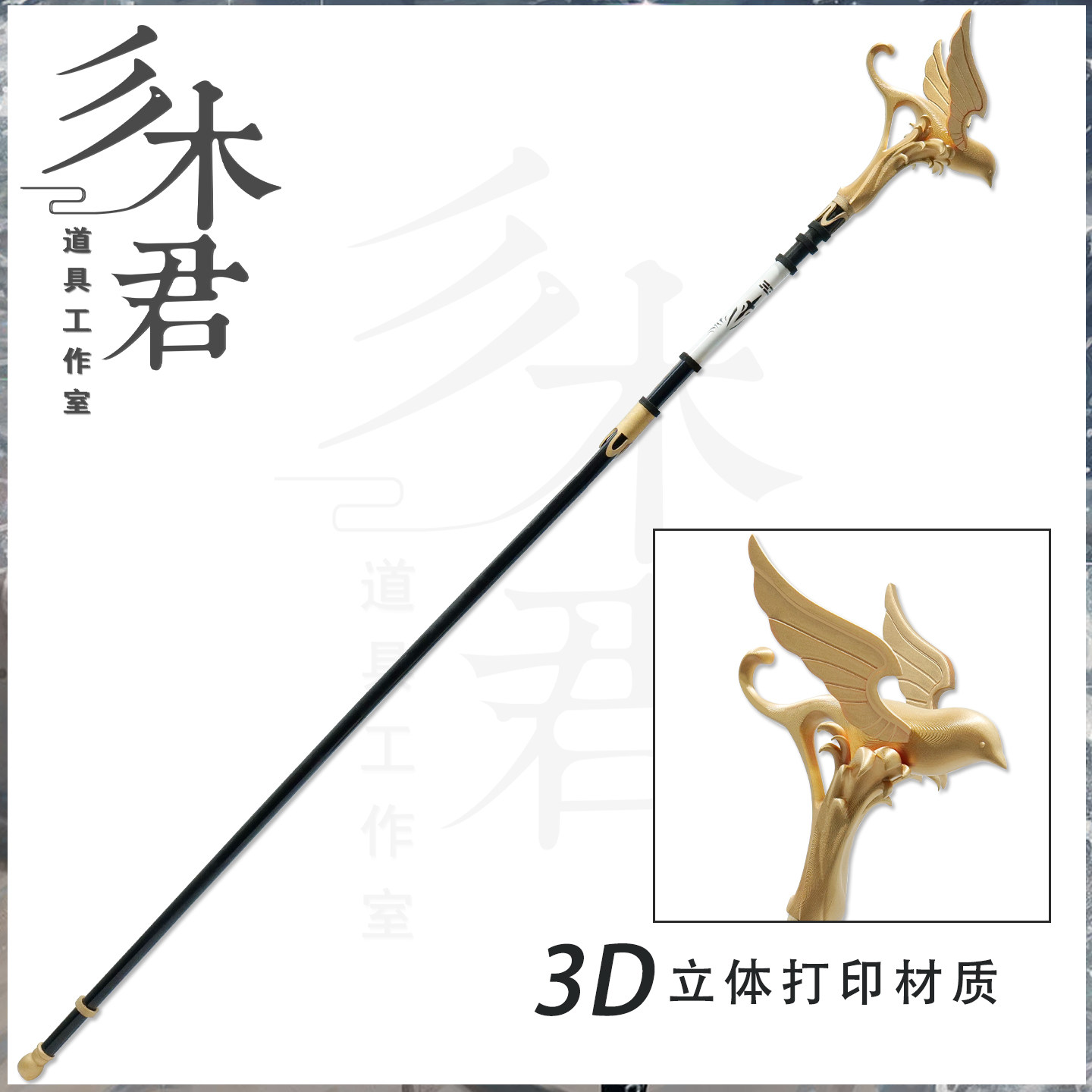 三木君 鸣潮 菲比cos道具服 武器手杖法杖cosplay立体3D打印