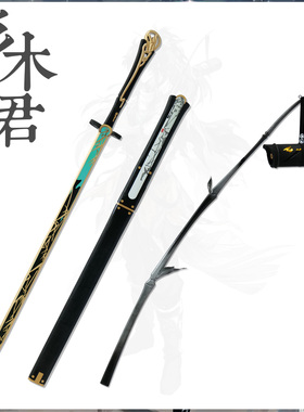 三木君 鸣潮 仇远cos道具服 武器刀剑 木质cosplay裁竹 竹杠酒桶