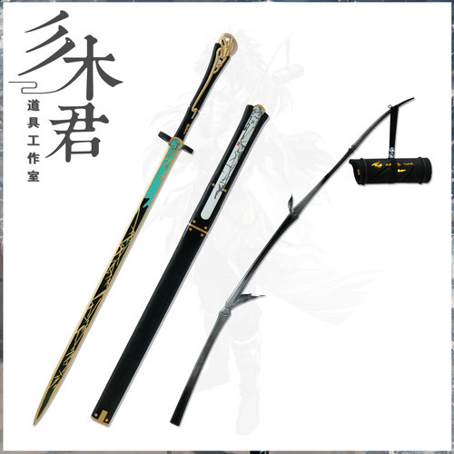 鸣潮仇远cosplay道具武器裁竹