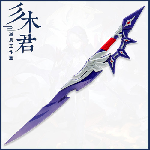 貊泽cosplay道具服武器刀剑