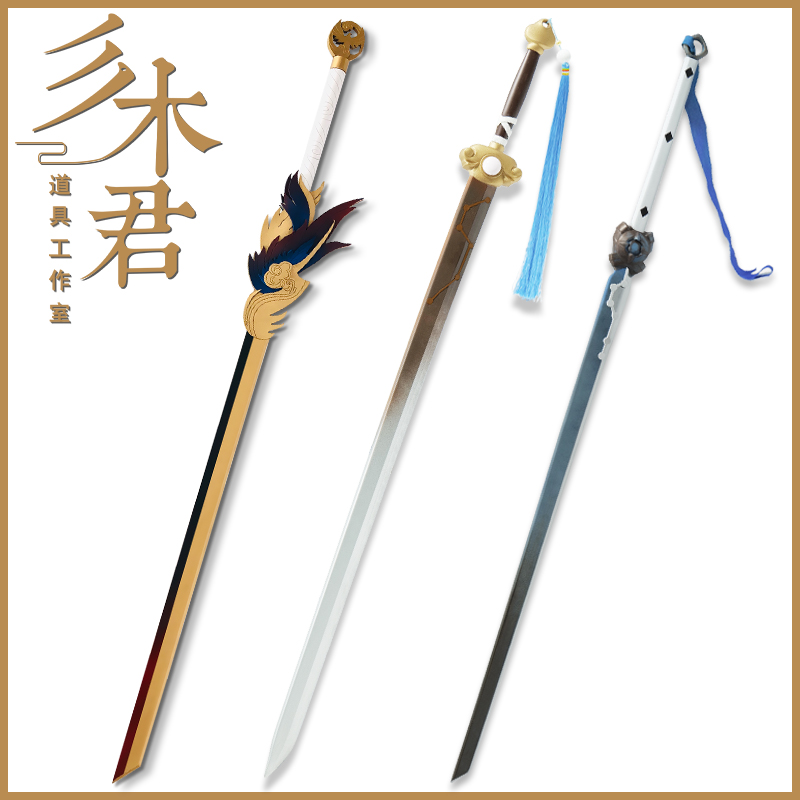 曜cosplay道具武器刀剑云鹰飞将