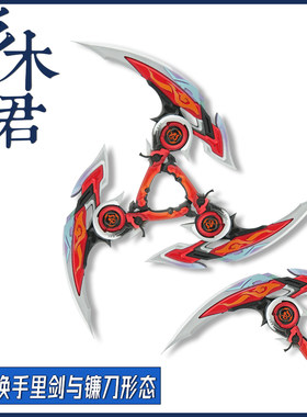 乱破cosplay道具武器镰刀手里剑