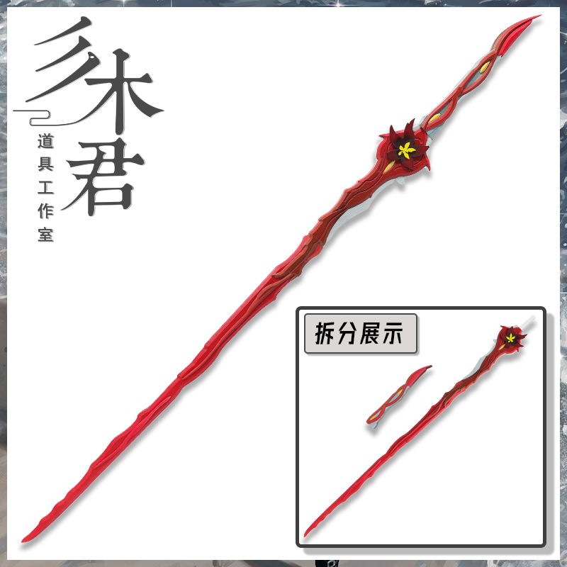椿cosplay道具武器刀剑裁春