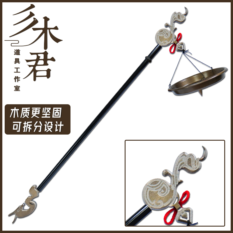 烟绯cosplay道具武器法杖秤砣