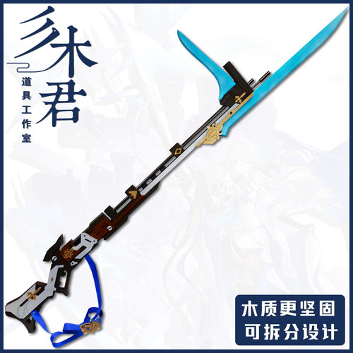 崩铁布洛妮娅cosplay道具武器