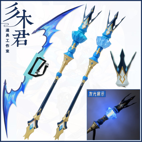 刻律德菈cosplya道具法杖皇冠