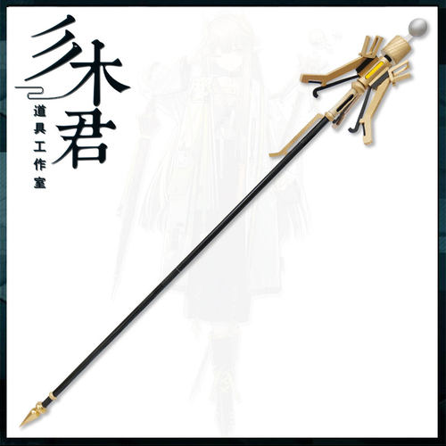 缪尔赛思cosplay道具武器法杖