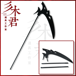 万圣节 死神镰刀道具fff团装扮鬼怪武器 cosplay表演儿童玩具