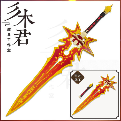 原神玛薇卡cosplay道具武器剑