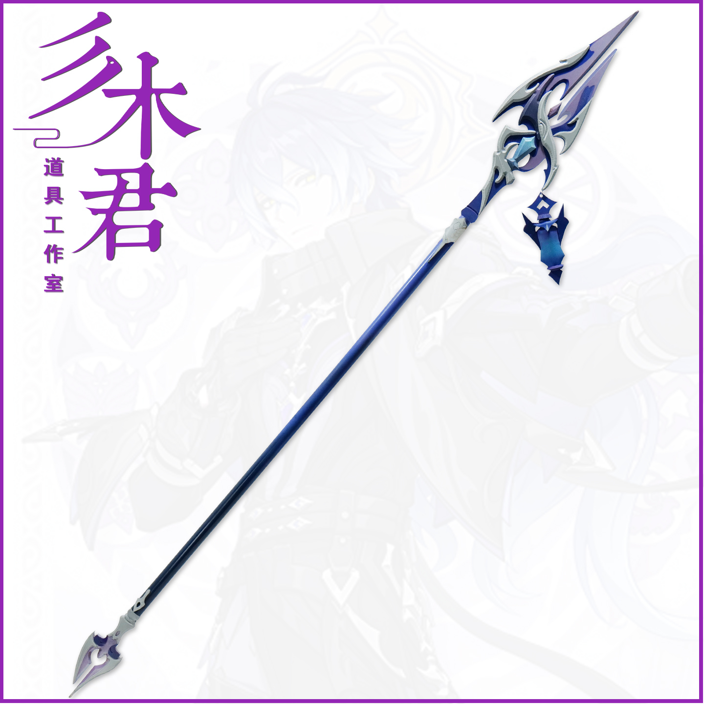 菲林斯cosplay道具武器血染荒城