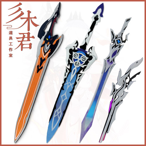 崩坏三琪亚娜cosplay道具武器剑