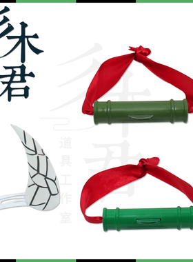 三木君 鬼灭之刃cos道具服 祢豆子竹筒咬笛 鬼化角饰 弥cosplay