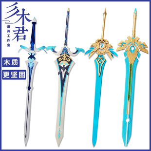 三木君 原神 行秋cos道具服 祭礼大剑 祭礼剑 天空之傲刃 武器木