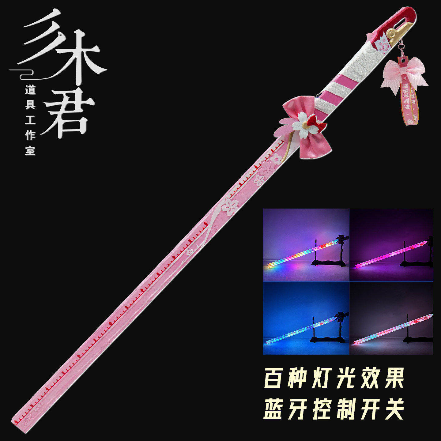 可发光 三木君 崩坏星穹铁道 绯英cos道具服 武器刀剑尺子cosplay