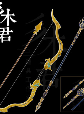 师兄啊师兄 哪吒cos道具 火尖枪乾坤圈轩辕弓武器cosplay箭