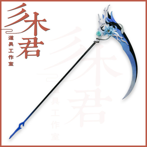 崩三希儿cosplay道具武器镰刀