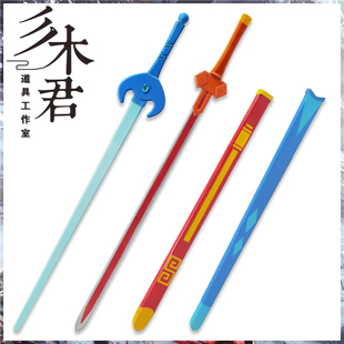 永劫无间联动 虹猫蓝兔cos道具武器 长虹剑冰魄剑cosplay七侠传剑