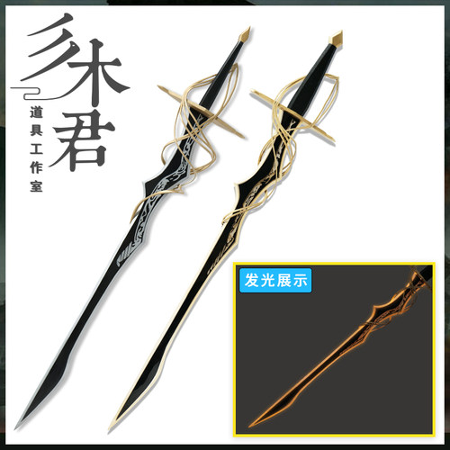 忍冬cosplay道具武器长剑