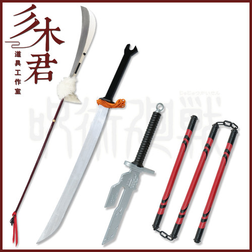 禅院真希道具武器刀伏黑甚尔