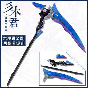 三木君 崩坏星穹铁道 希儿cos道具服武器镰刀木质不可开刃尔 崩铁