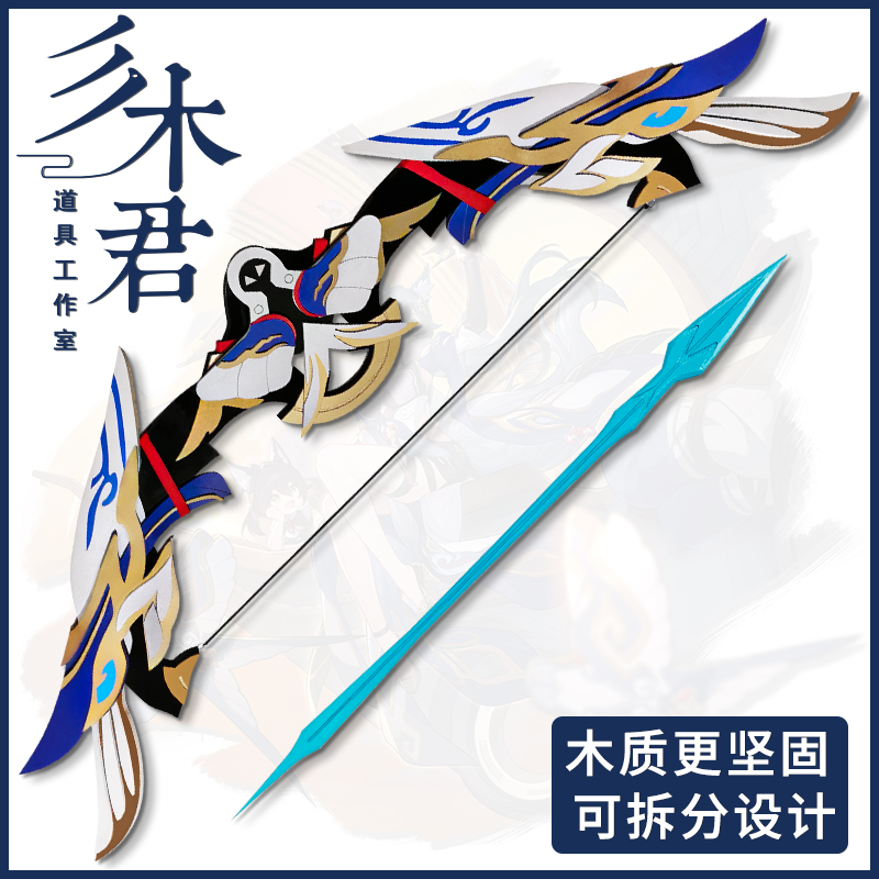 崩坏星穹铁道驭空cos道具弓武器