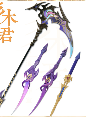 神印王座 圣采儿cos道具服 武器匕首 轮回之剑 死神镰刀cosplay