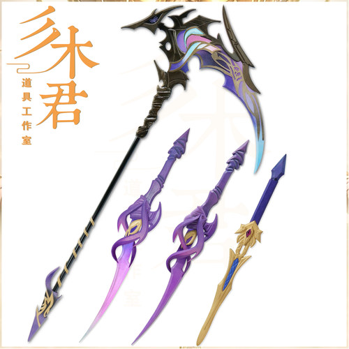 圣采儿cosplay道具武器轮回之剑