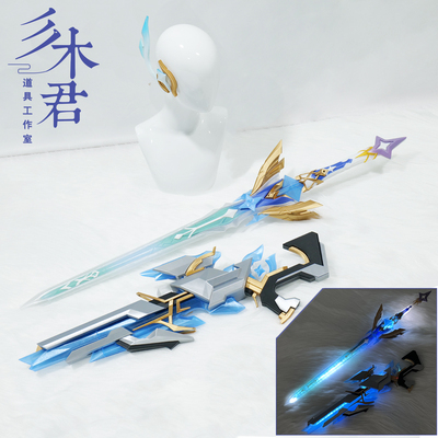 空荧cosplay道具武器星锋剑枪
