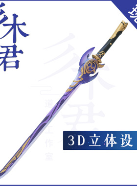 可发光 原神 神里绫华cos道具 雾切之回光 武器剑天目影打刀凌